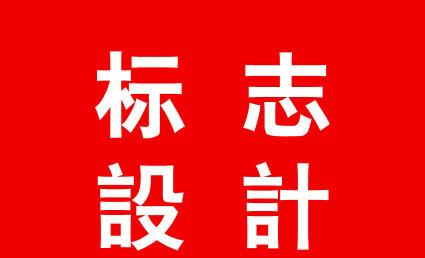 品牌策划logo
