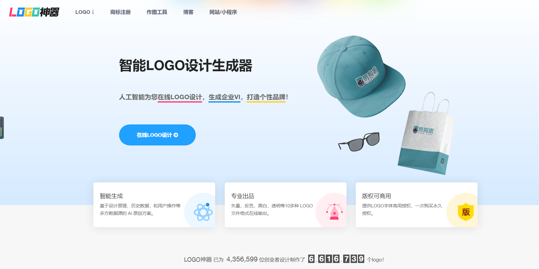 创意logo一键生成器软件免费