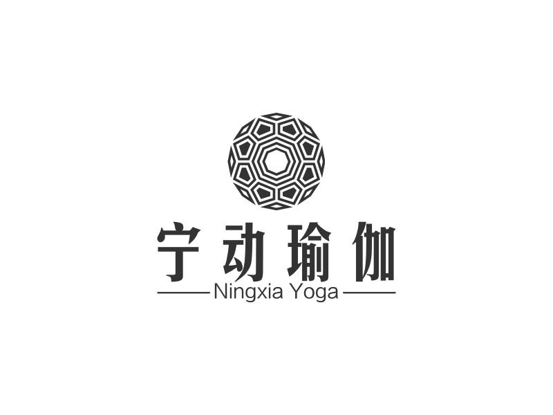 宁动瑜伽 - Ningxia Yoga