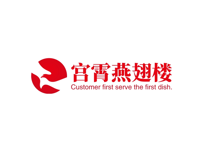 宫霄燕翅楼 - Customer first serve the first dish.