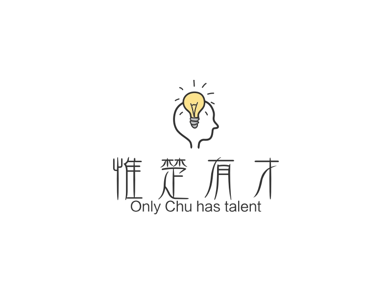 惟楚有才 - Only Chu has talent