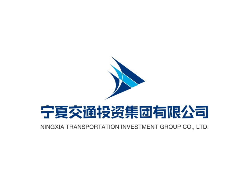 宁夏交通投资集团有限公司 - NINGXIA TRANSPORTATION INVESTMENT GROUP CO., LTD.