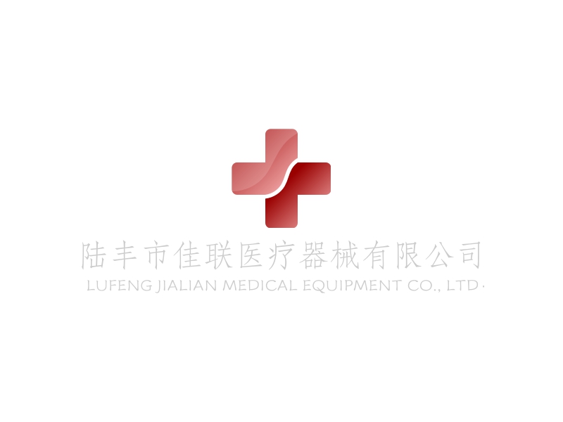 陆丰市佳联医疗器械有限公司 - LUFENG JIALIAN MEDICAL EQUIPMENT CO., LTD