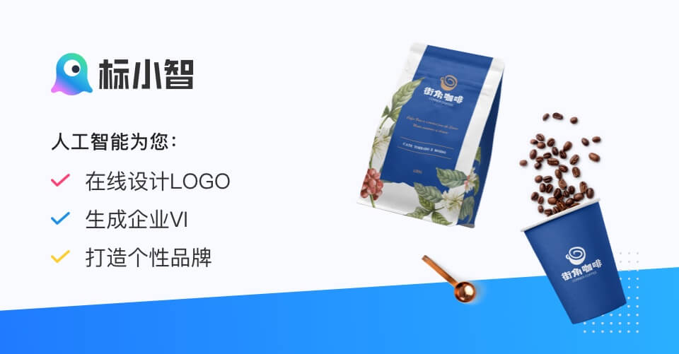 标小智LOGO设计神器 | 公司logo设计在线制作生成器 – 标小智 网站预览