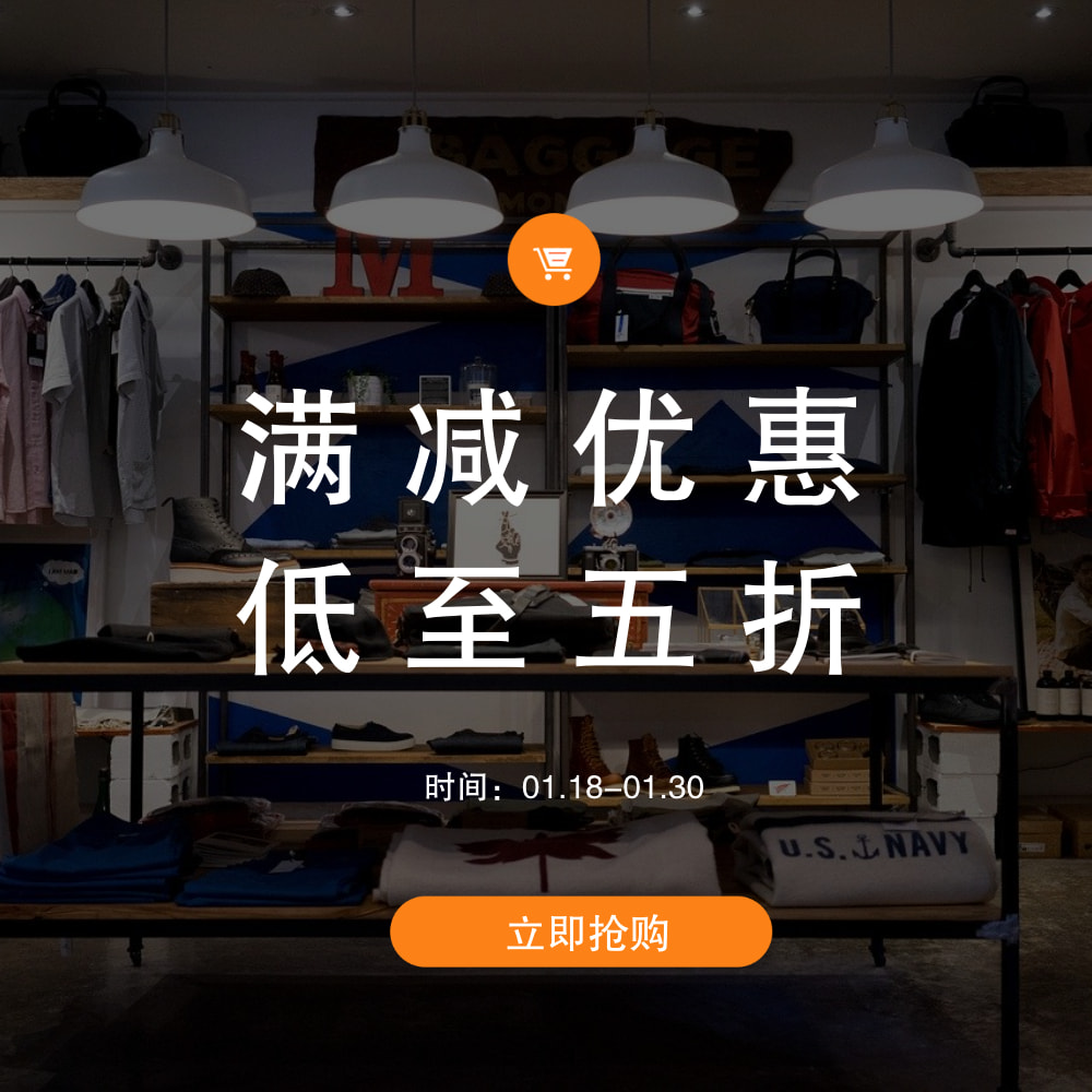 商品满减优惠海报配图