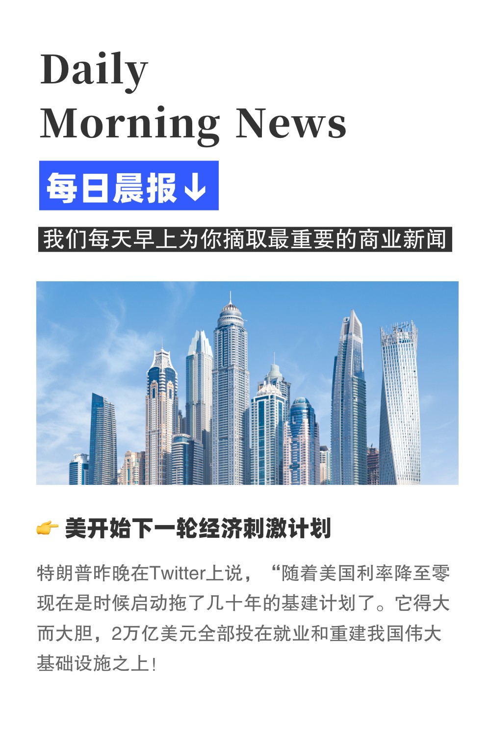 每日晨报手机海报