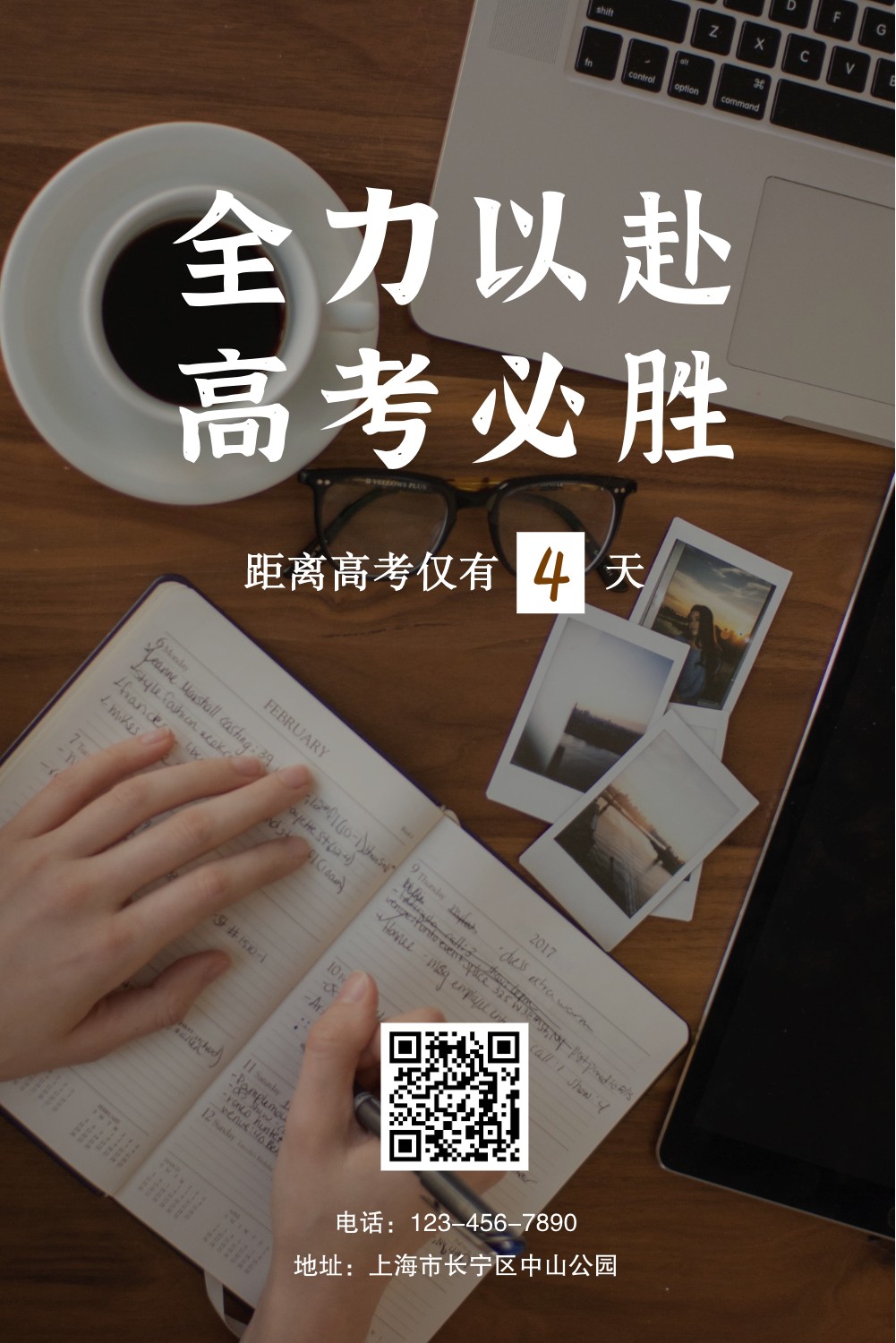 简单高考倒计时海报