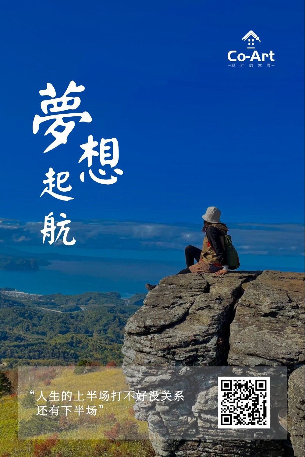 梦想启航每日一签手机宣传海报