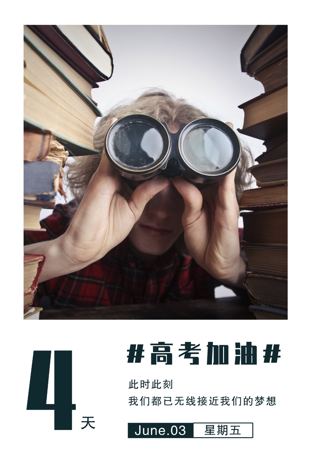 高考倒计时日签海报