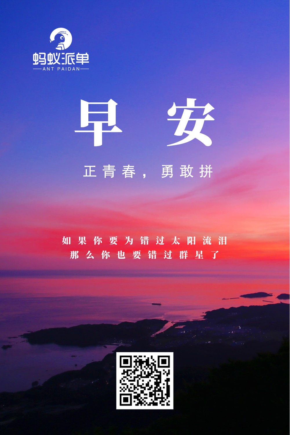 早安日签手机海报