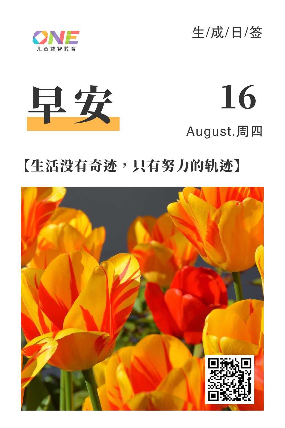 早安日签打卡手机海报