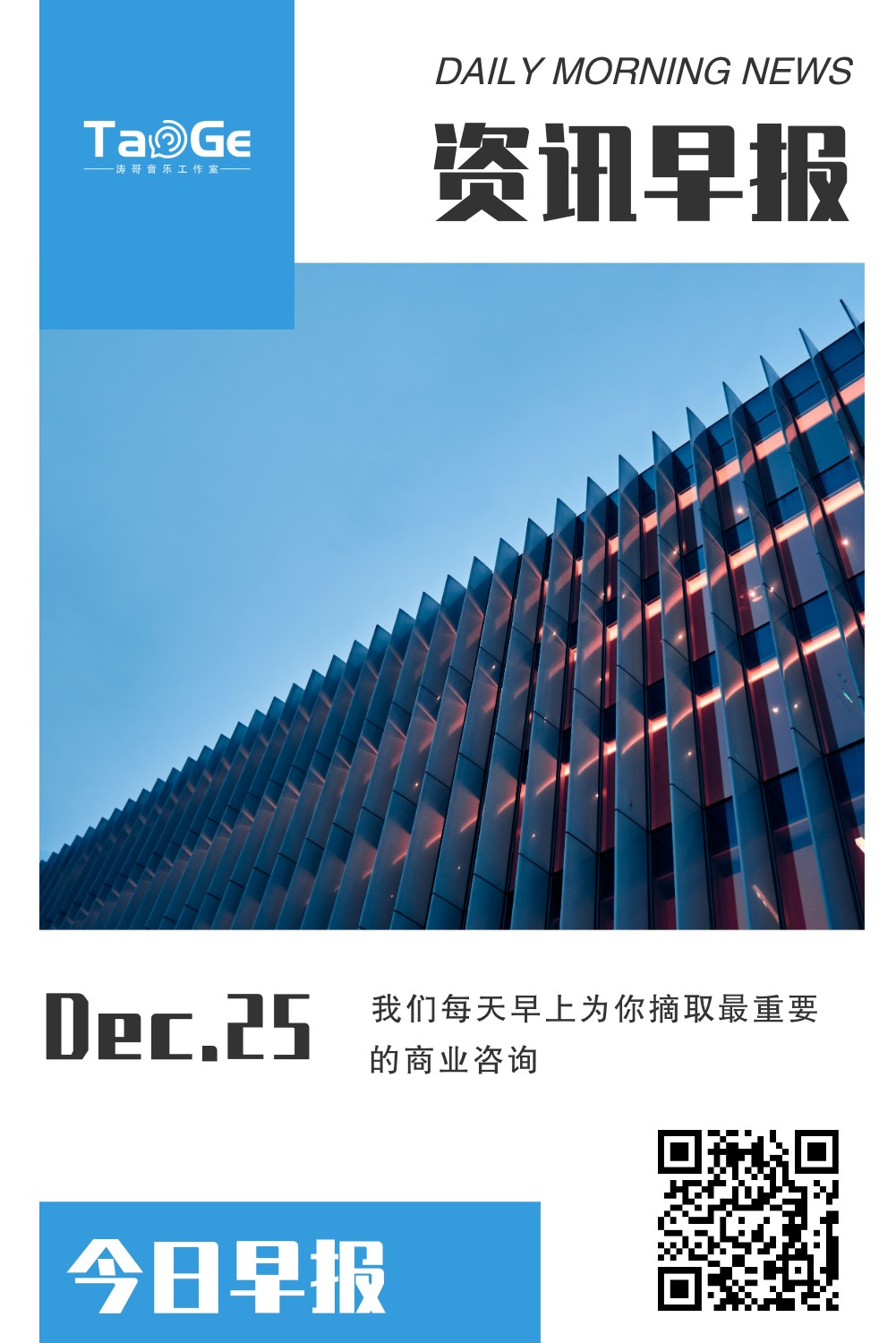 互联网资讯早报手机海报
