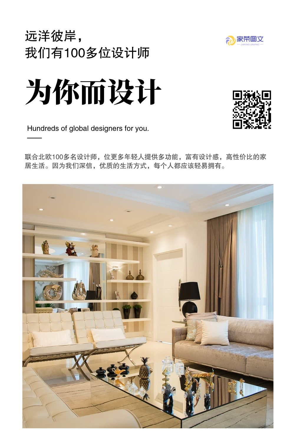 家居装修简洁家装宣传海报 - AI设计师