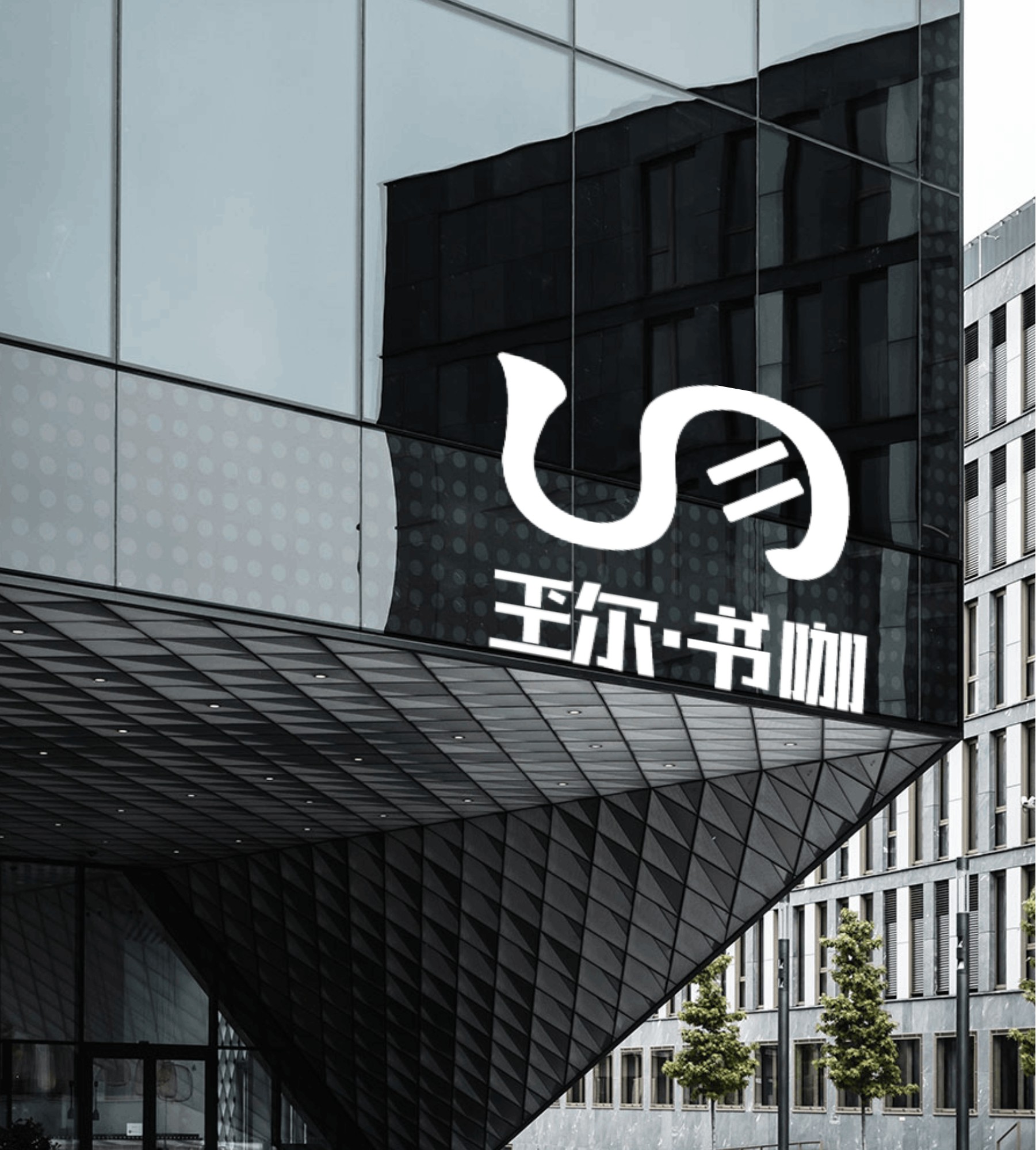 写字楼建筑公司logo效果 (1680507671) - AI设计师