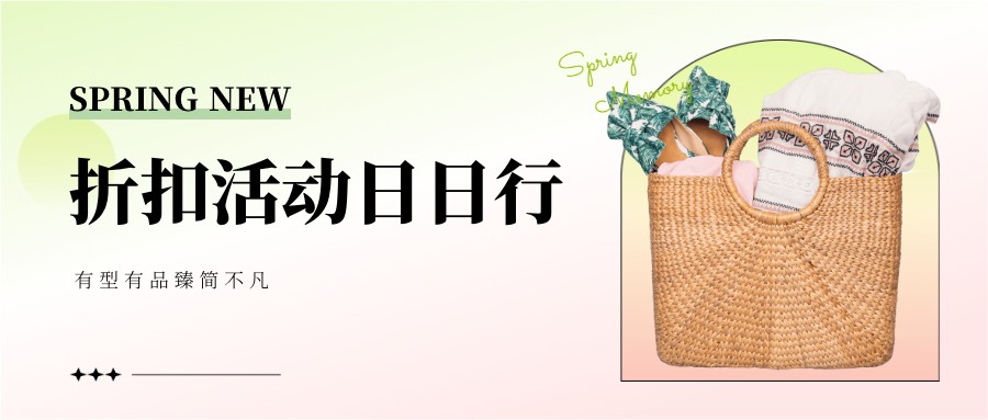 粉绿渐变春天封面展示图