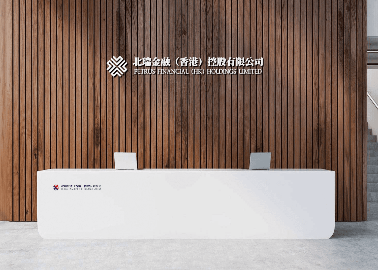 公司门头3D立体效果 (1694288210) - AI设计师