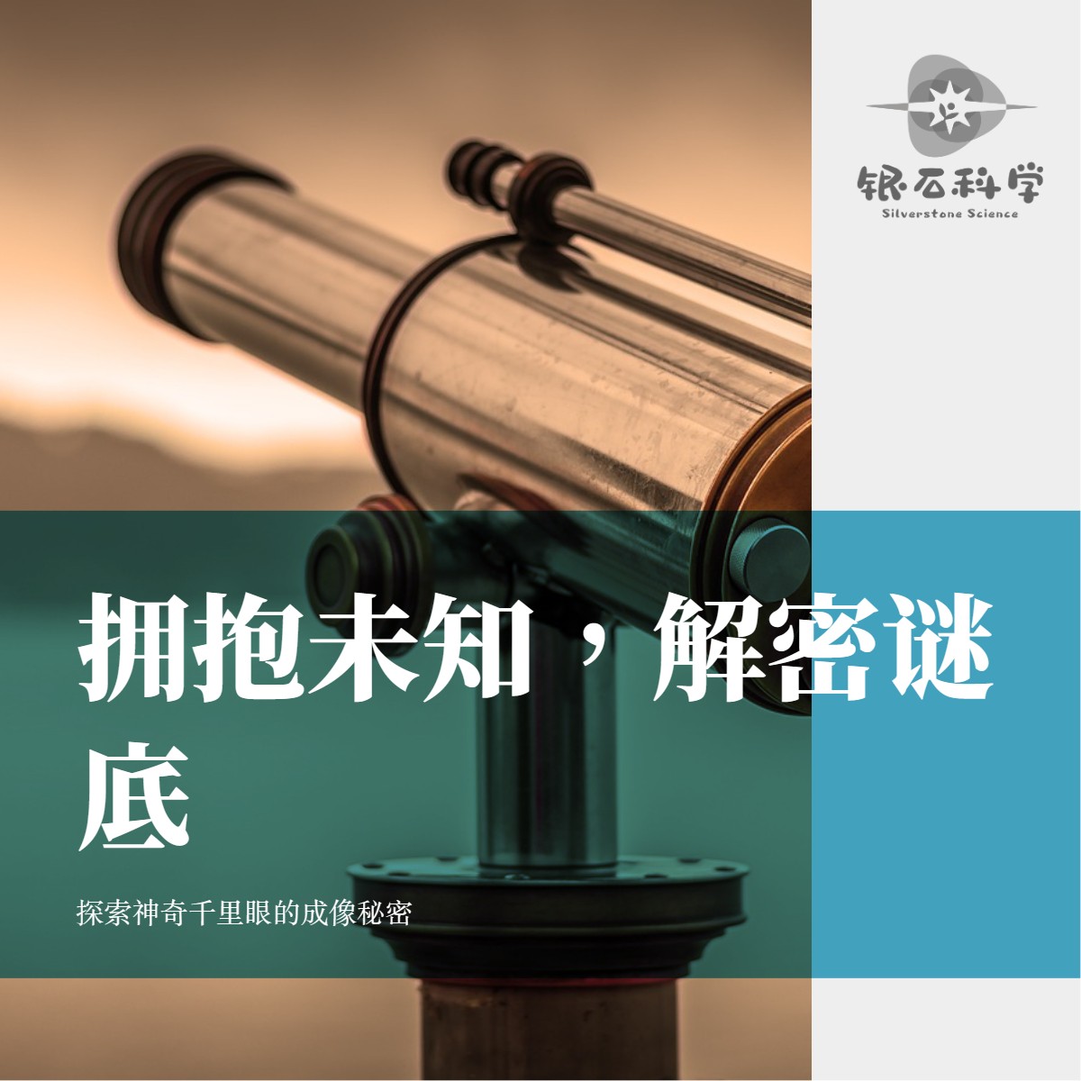 拥抱未知,解密谜底 (1697422793) - AI设计神器