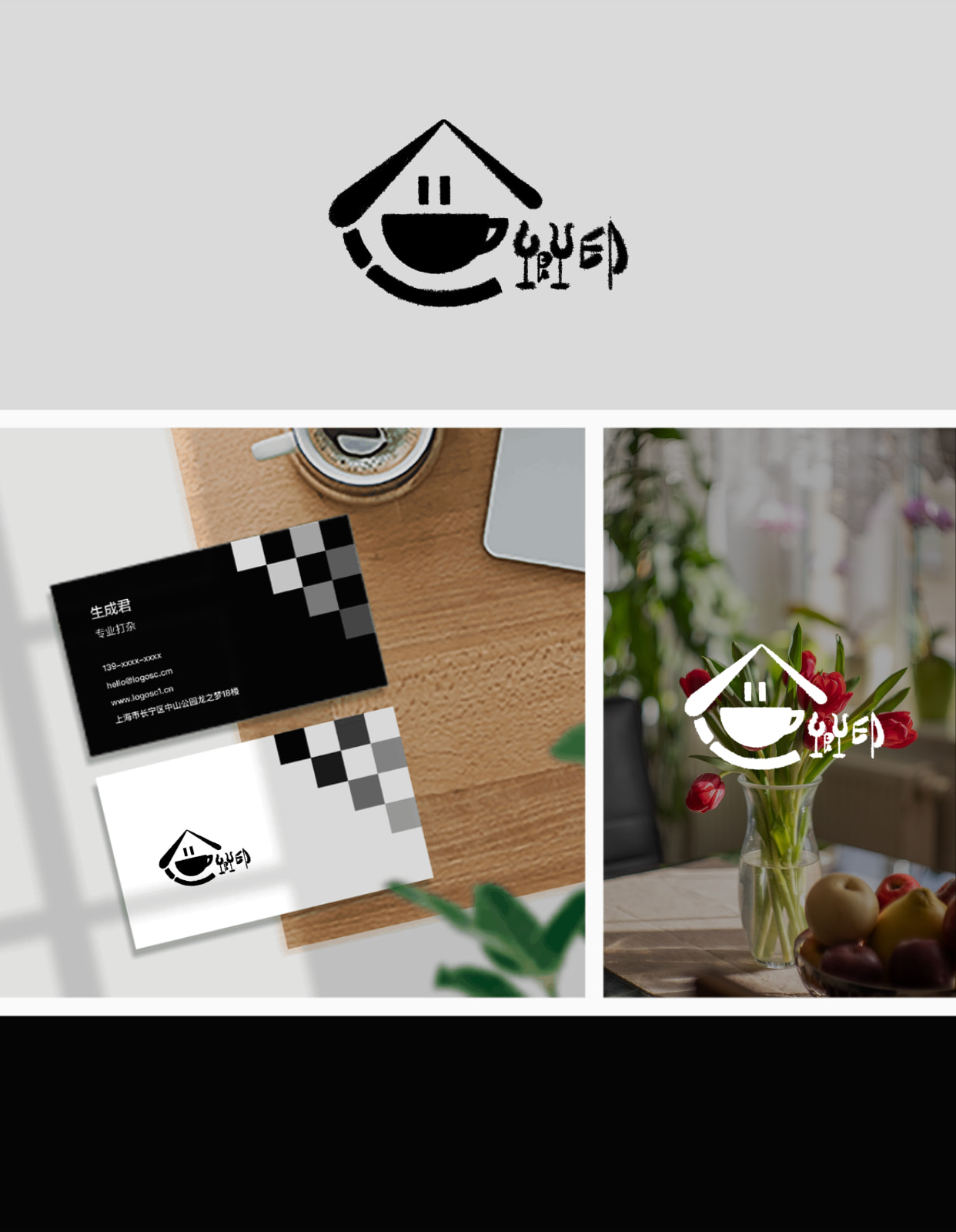 简洁小红书品牌LOGO宣传效果图 (1704171965) - AI设计神器