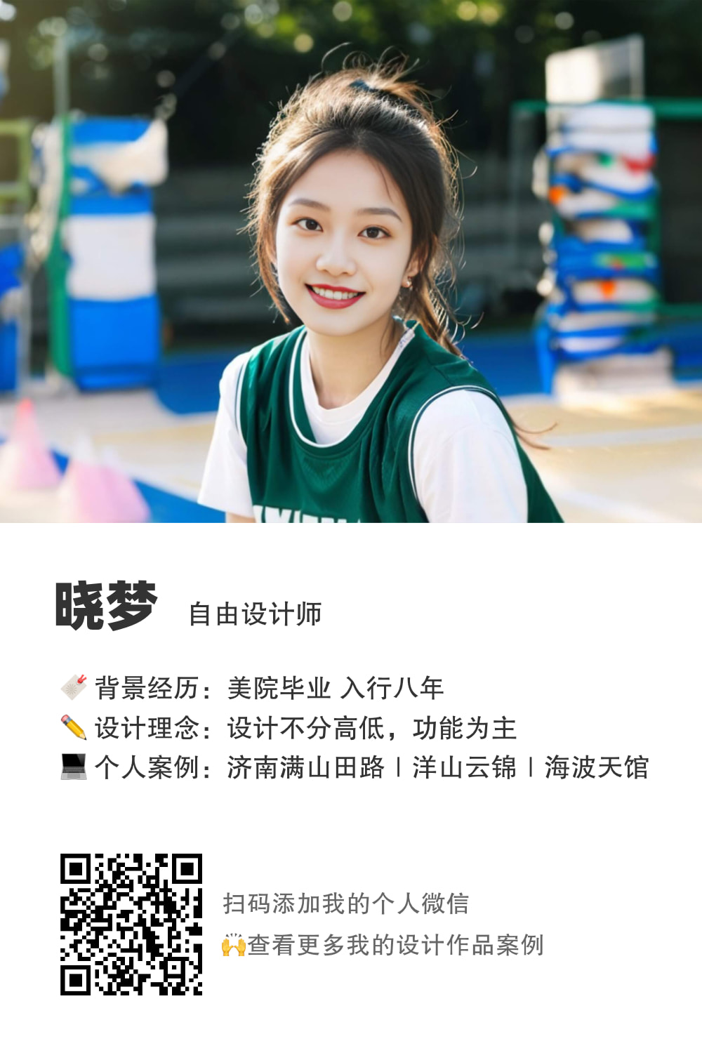 简约个人介绍名片朋友圈背景