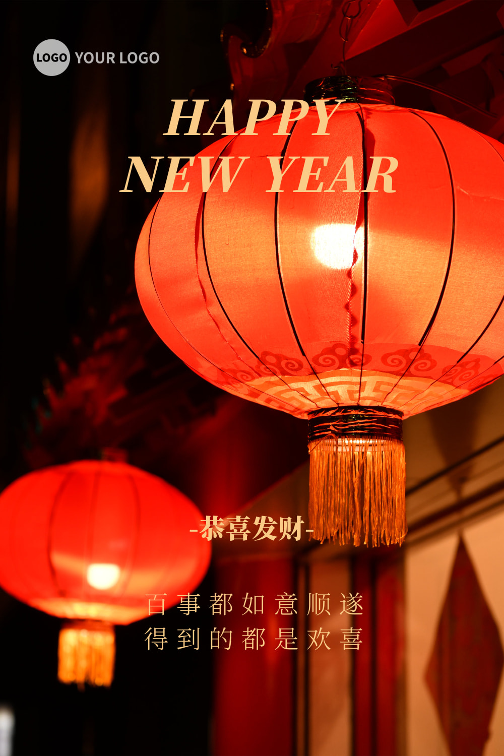 通用新年春节祝福手机海报