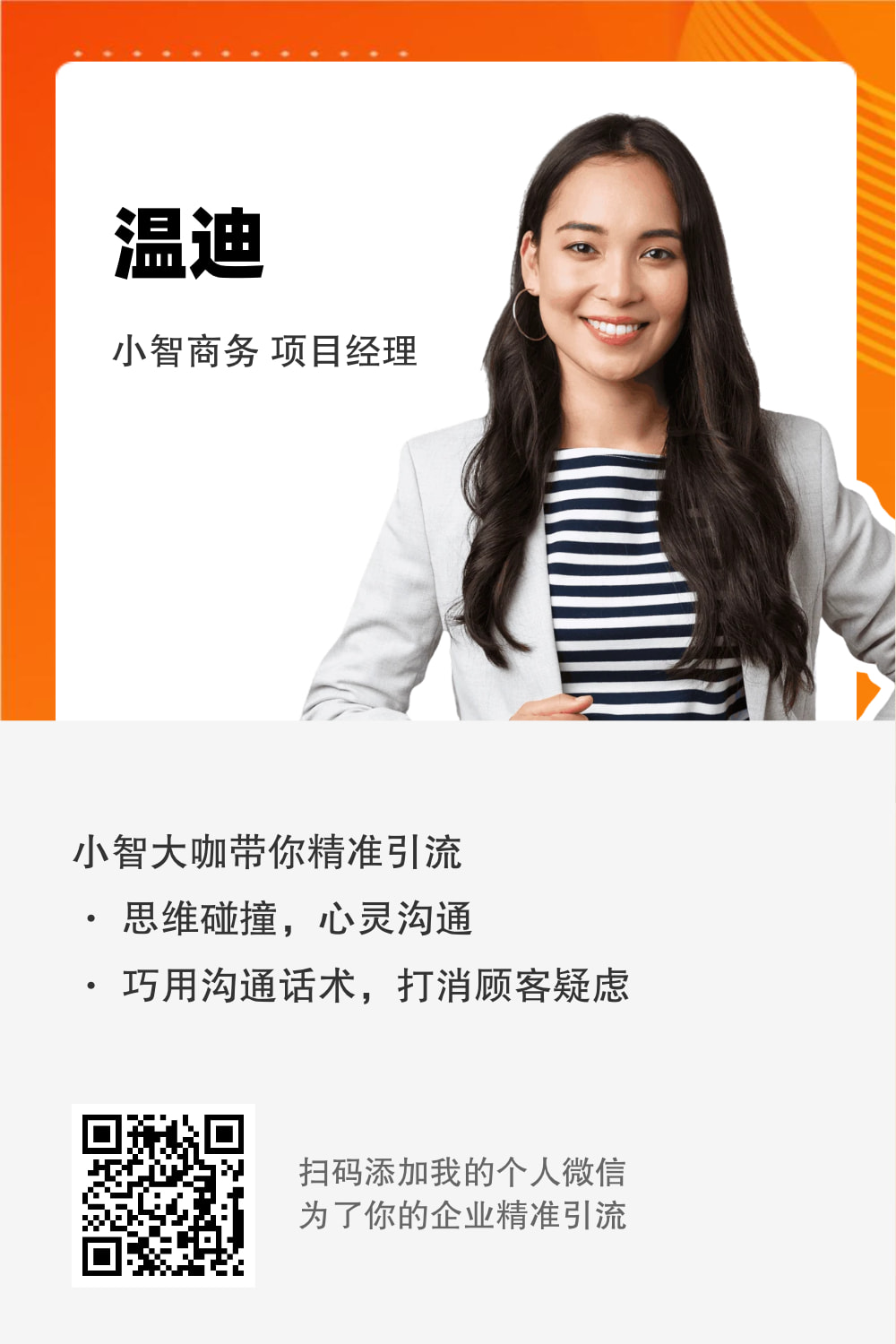 时尚简约个人介绍推广电子名片 