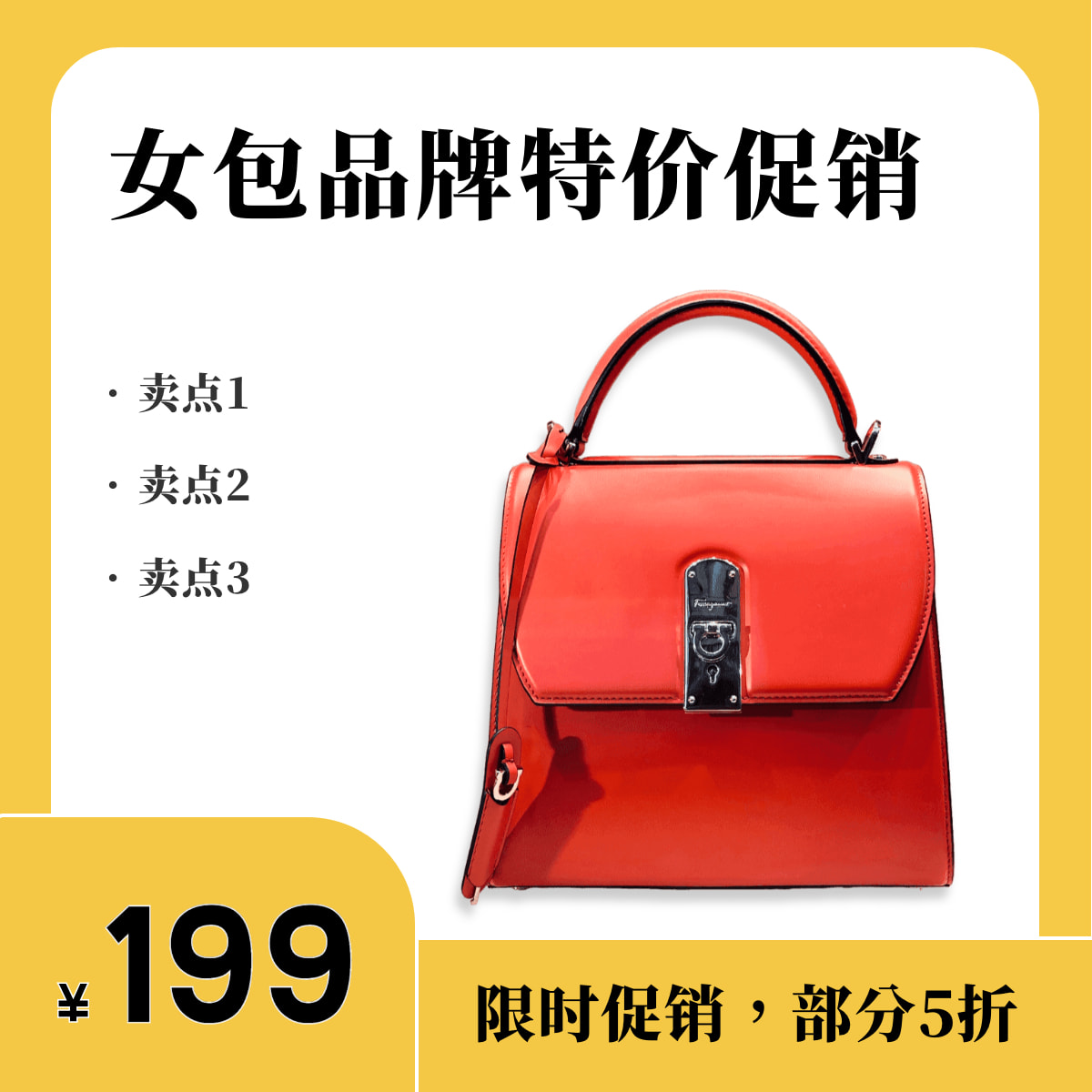商品促销价格打折方形主图