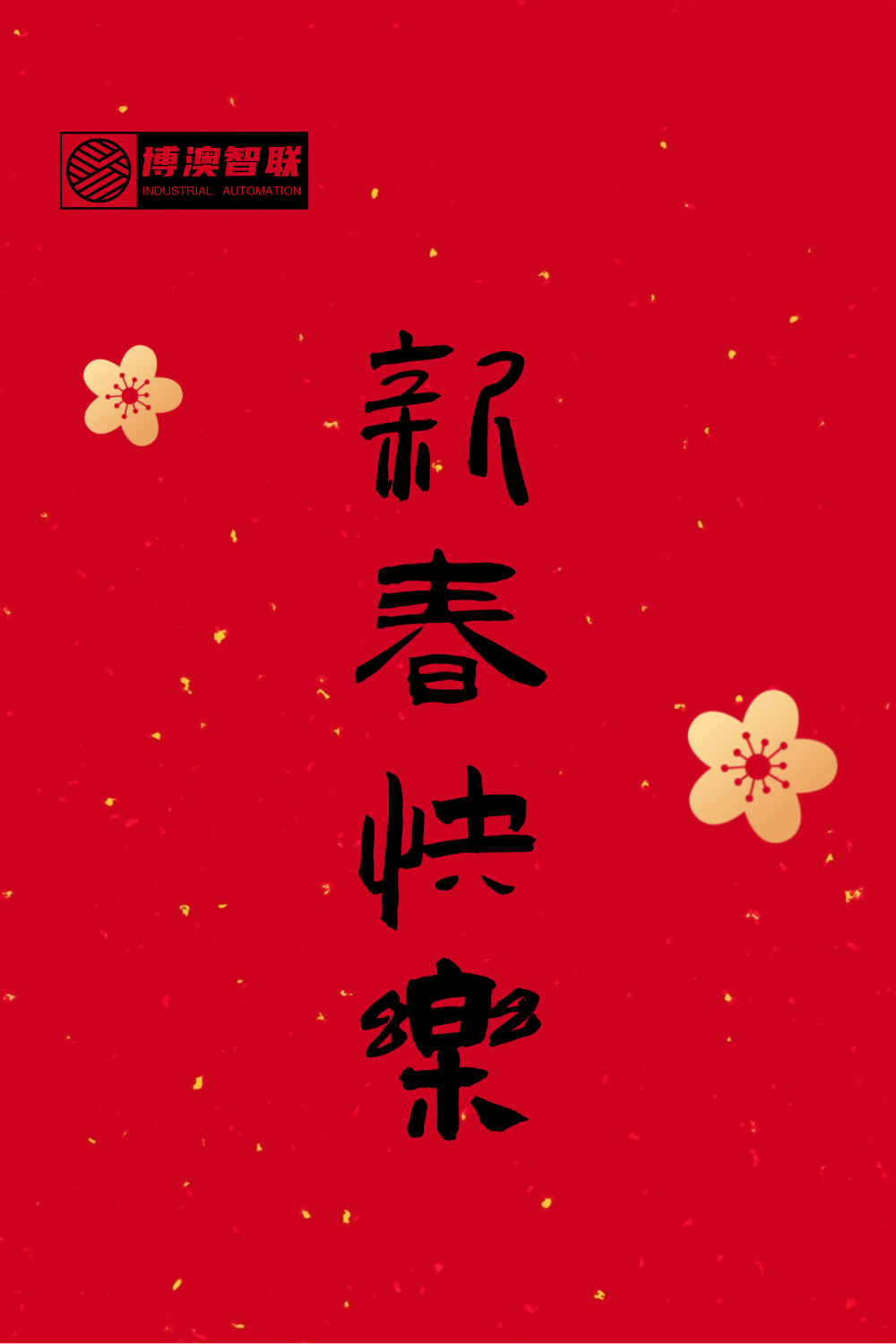 极简红色春节祝福手机海报 (1706784637) - AI设计神器