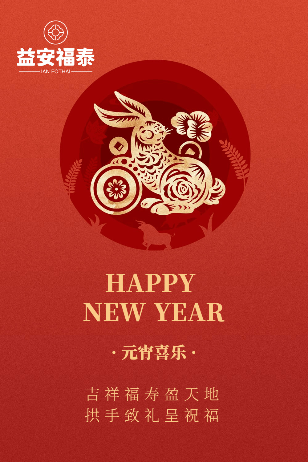 通用红色春节祝福手机海报 (1708669957) - AI设计神器