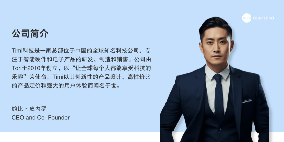 公司简介创始人宣传广告banner - AI设计神器