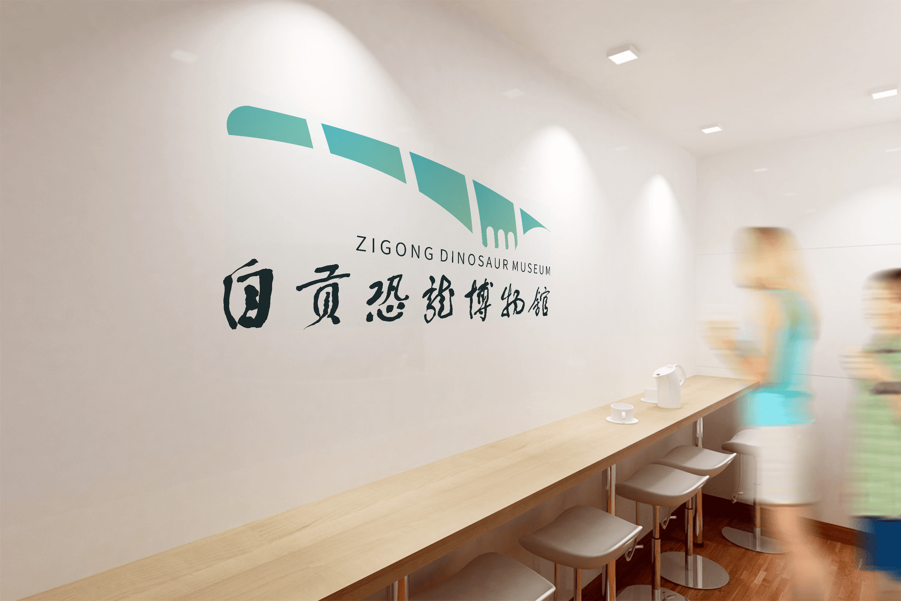 室内LOGO展示效果 (1719405559) - AI设计神器