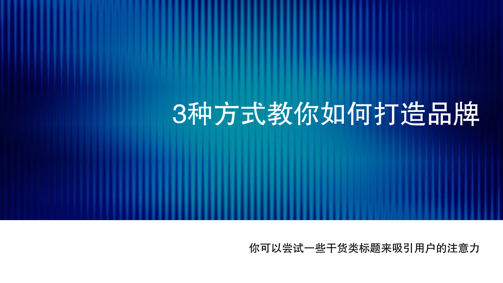 横版极简视频封面 - AI设计神器