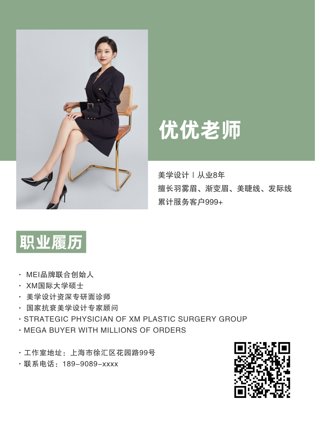 微商美学个人简介员工卡片名片