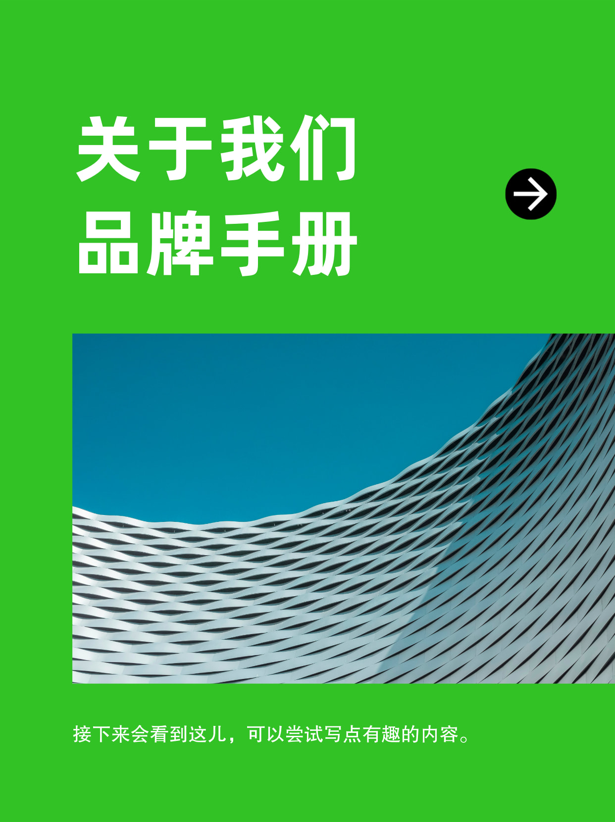 关于我们
品牌手册
