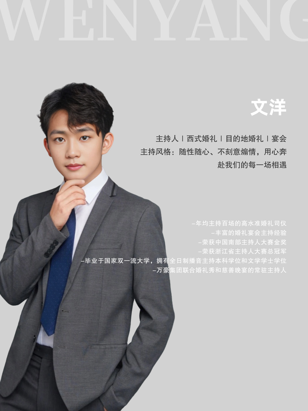 主持人简介个人卡片名片