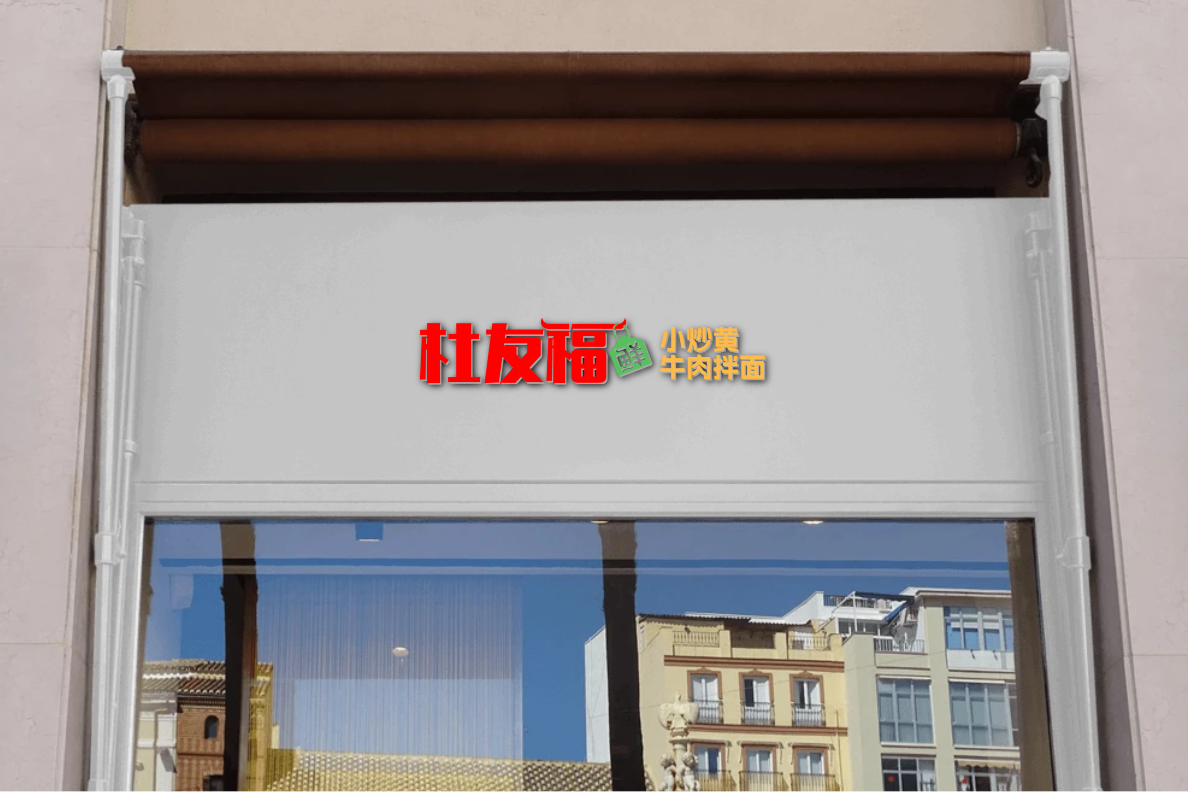 店铺门头3d立体logo样机 (1724805766) - AI设计神器