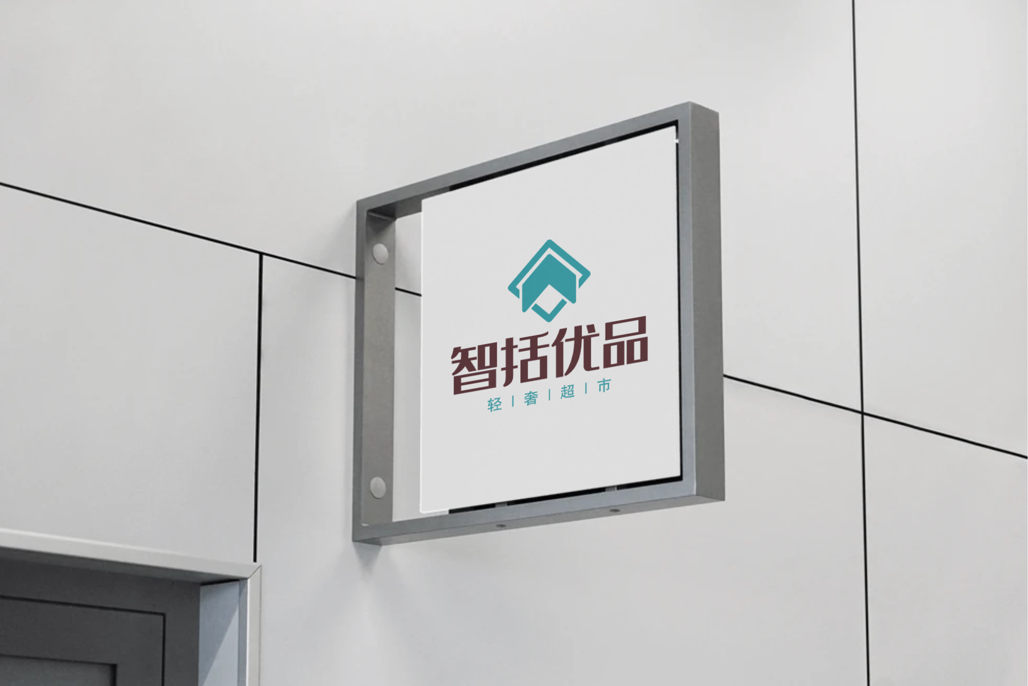 户外墙壁广告牌logo样机 - AI设计师