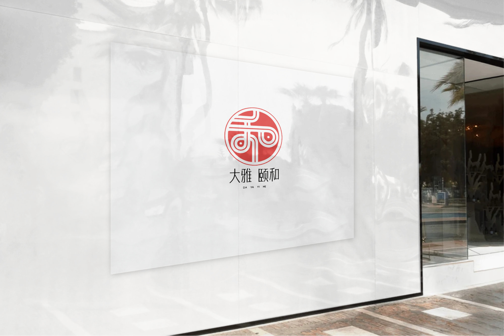 店铺玻璃门logo样机 (1725536103) - AI设计神器