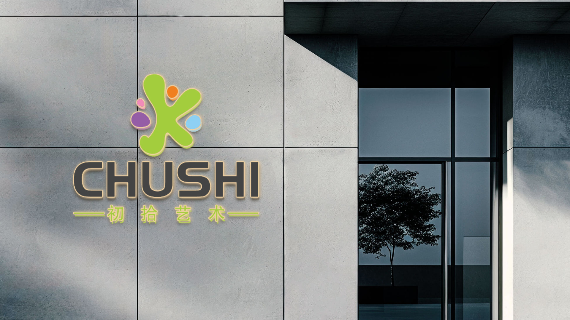 店铺门头发光3D logo样机 - AI设计神器