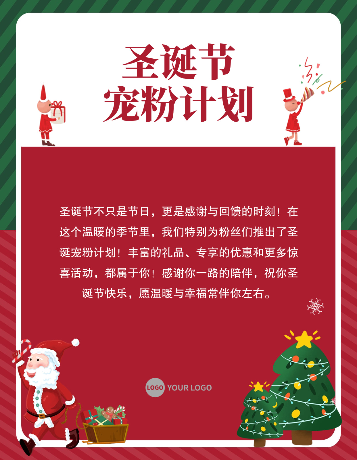 圣诞节日宠粉活动小红书封面海报