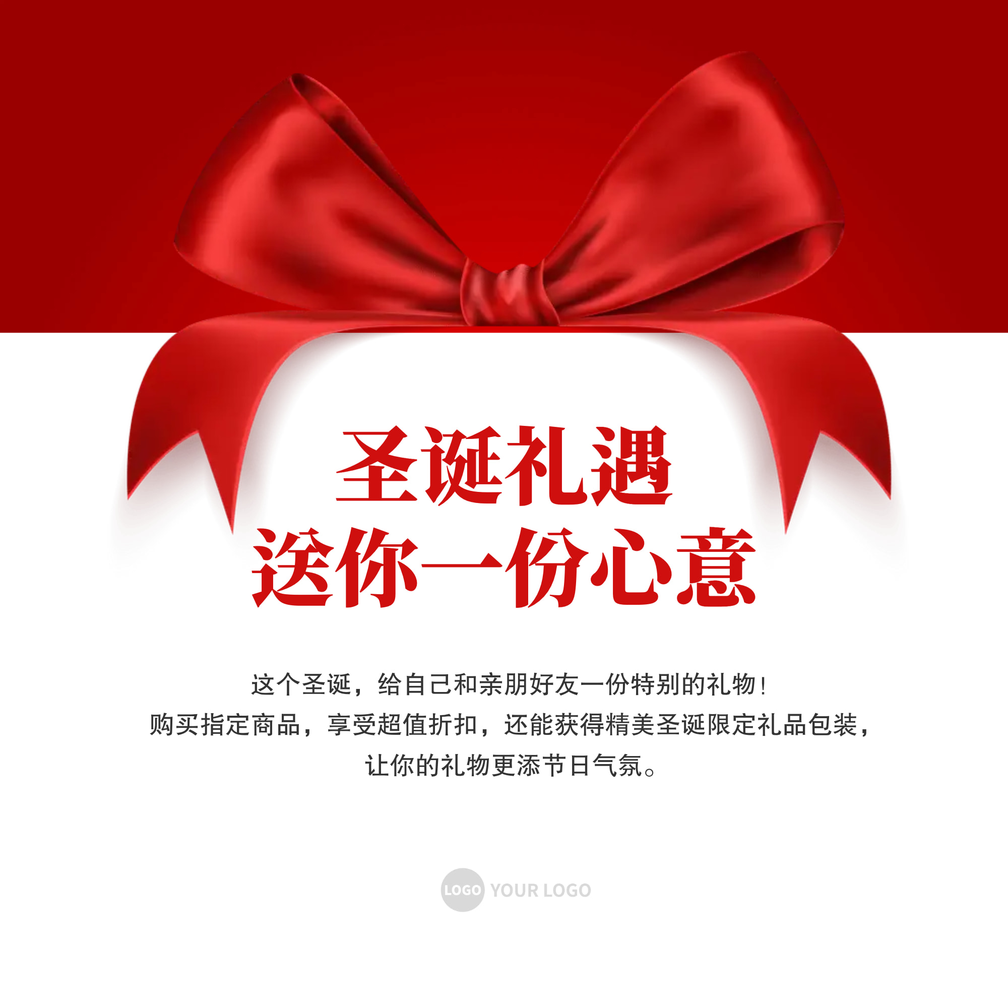 圣诞礼遇促销朋友圈方形广告
