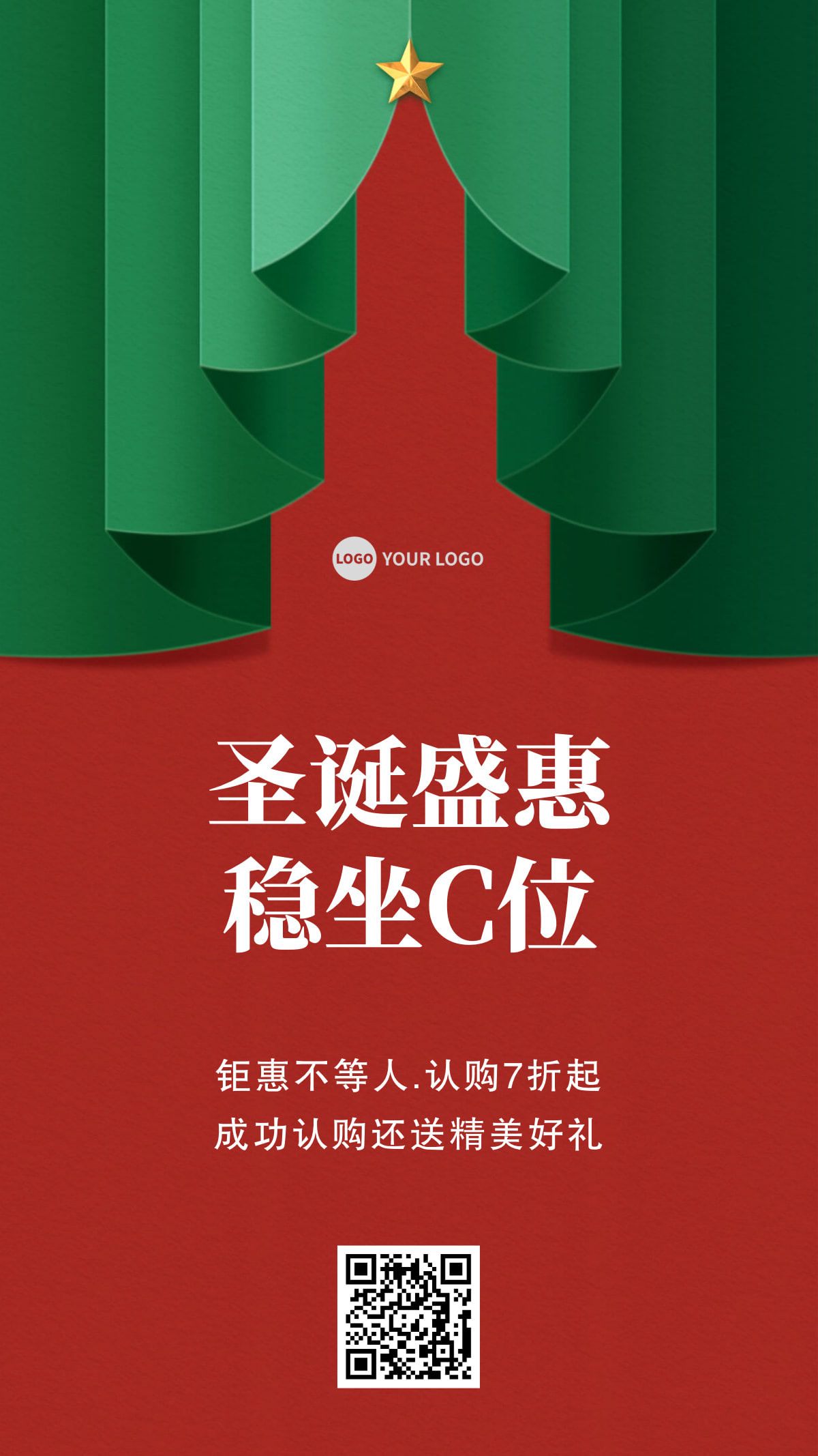 圣诞节创意营销促销活动海报