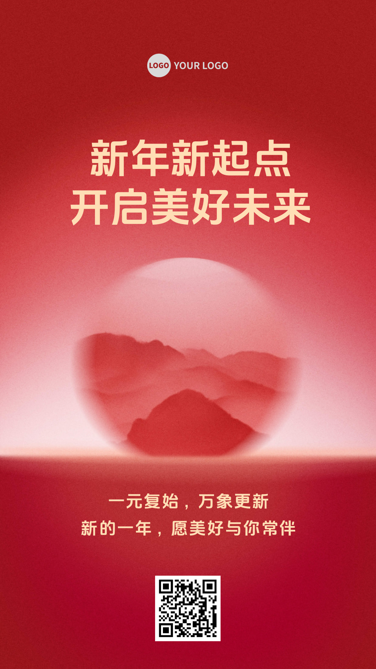 元旦节新年祝福节日手机海报