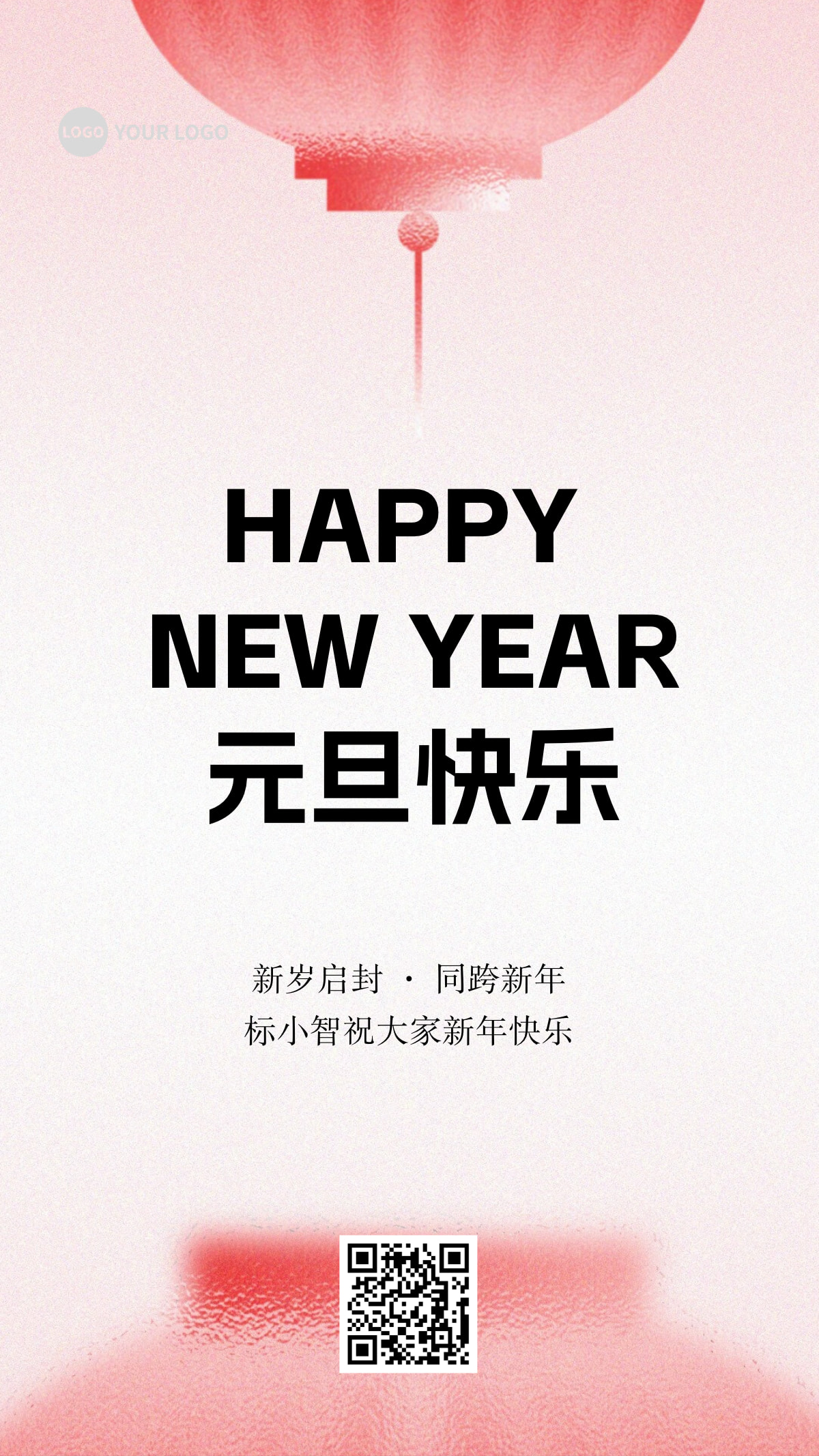 极简风灯笼元旦节快乐手机海报