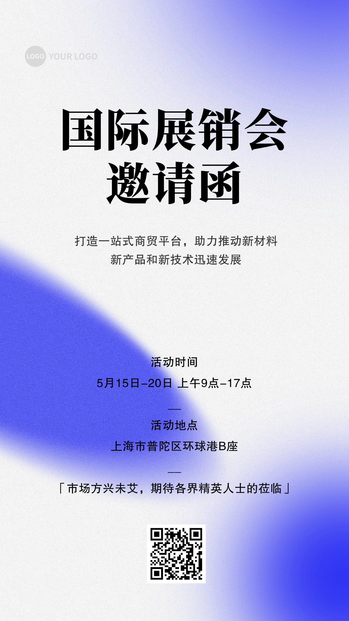 极简风商会活动邀请函海报
