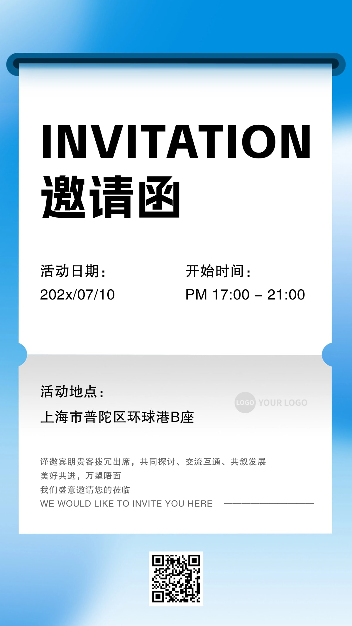 企业活动邀请函渐变风手机海报