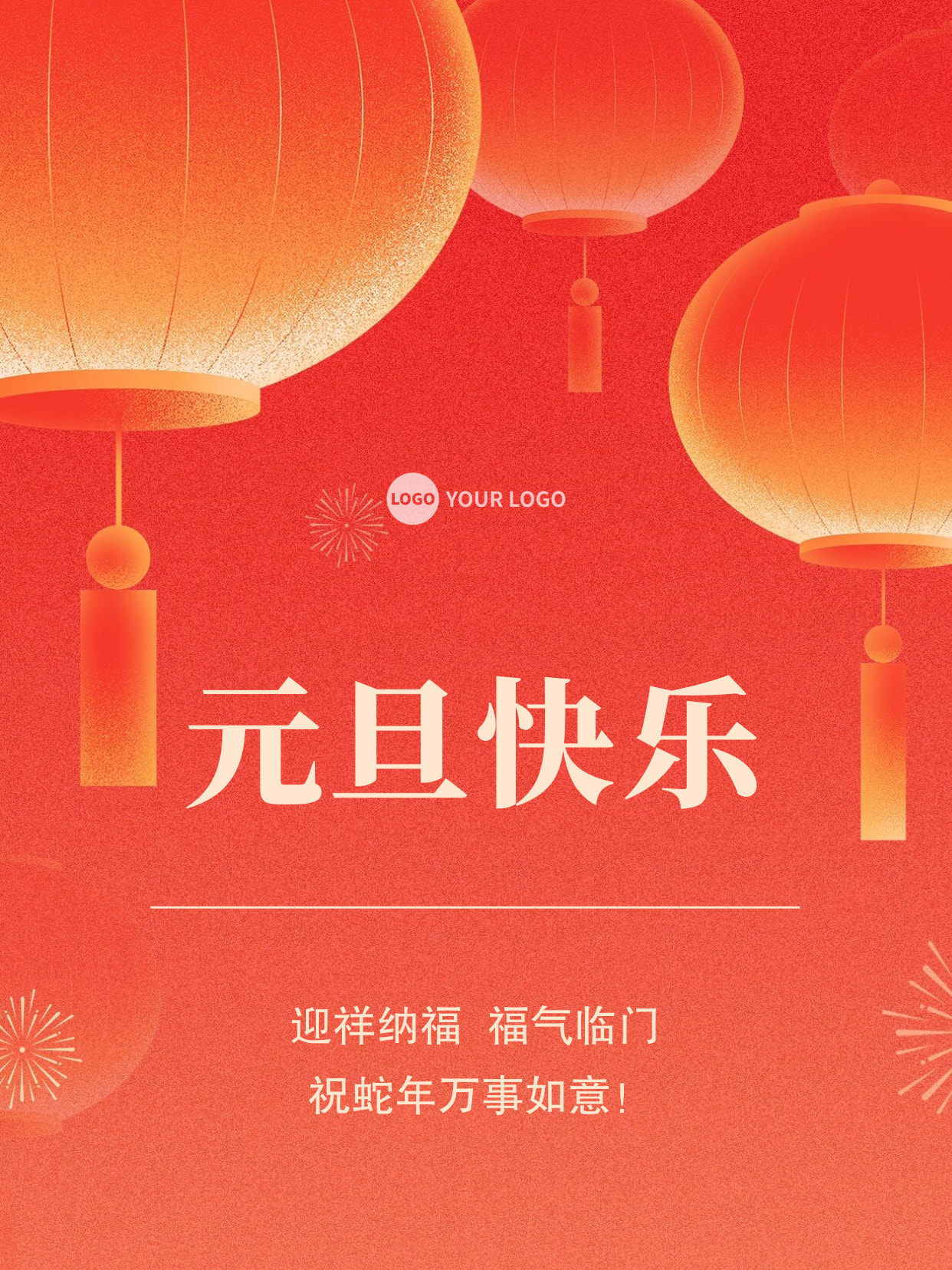 元旦节小红书封面图