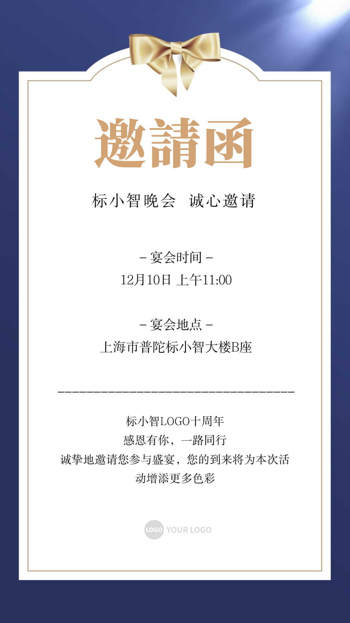 蓝白色商务风活动邀请函手机海报