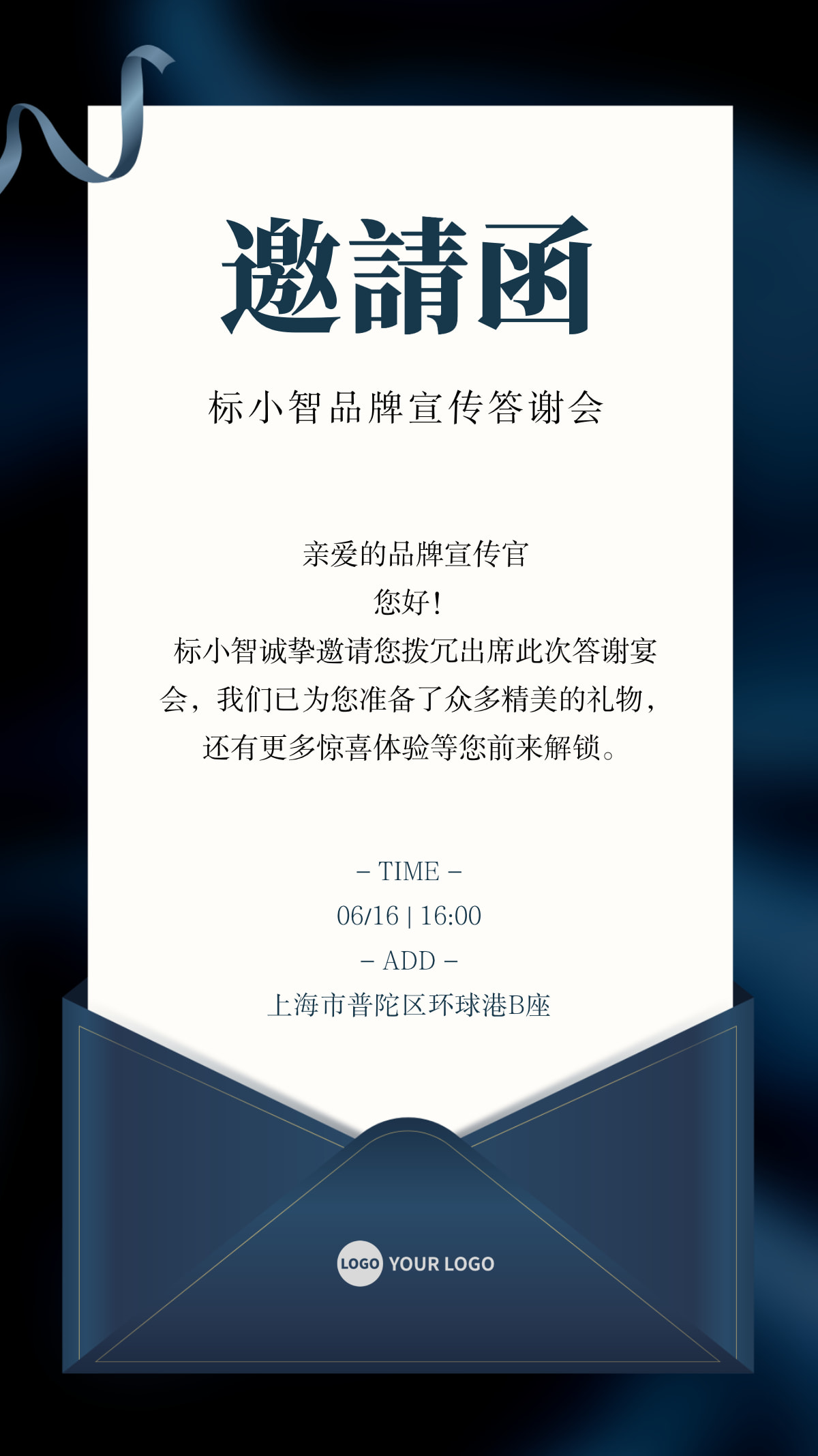 蓝白色商务风活动邀请函手机海报
