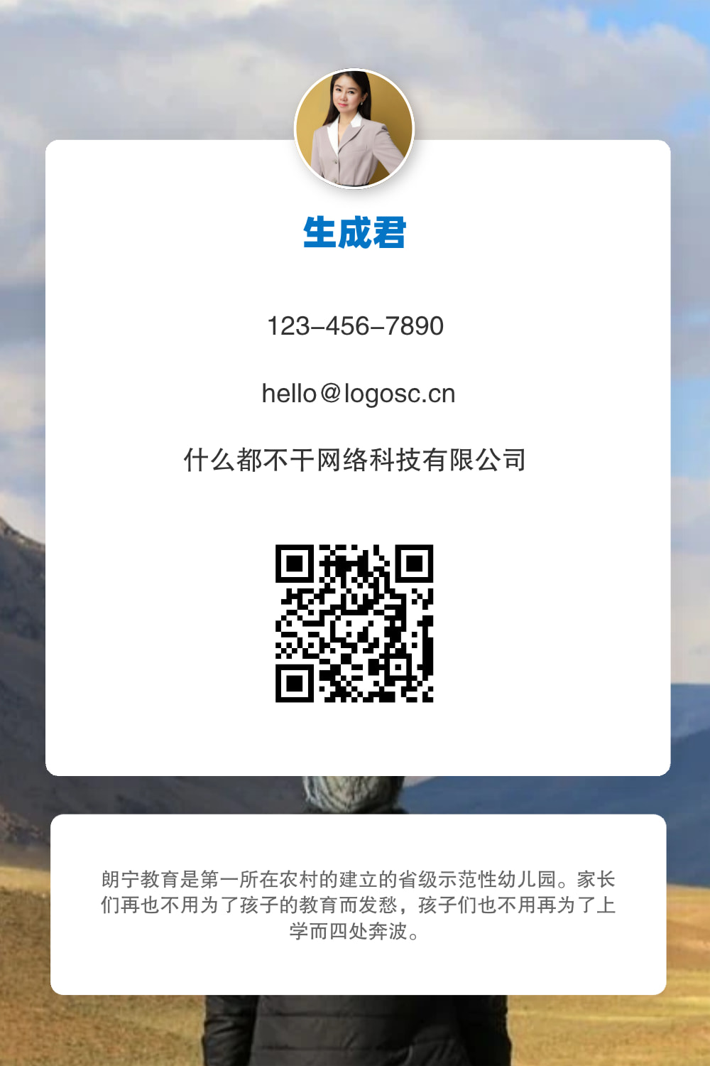 背景图片微信名片模板
