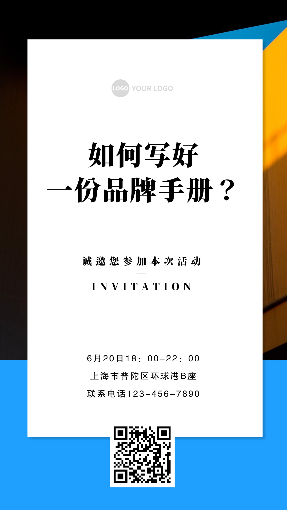 极简风活动邀请函手机海报